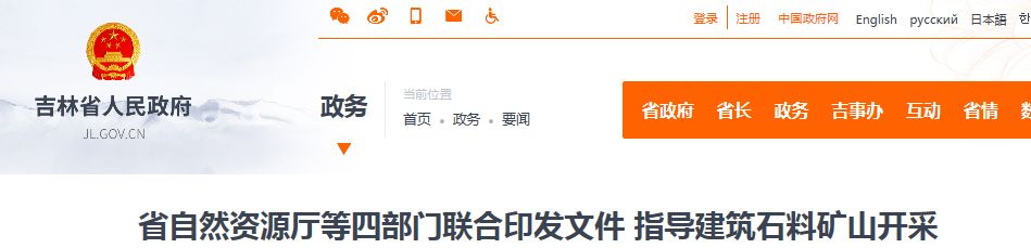 吉林：大型規模石料礦山，采礦許可證有效期可發30年！
