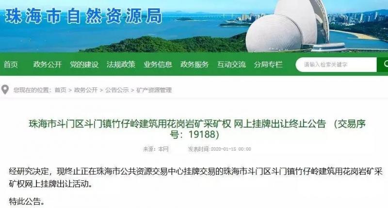 廣東珠海6330.54萬方儲量筑用花崗巖礦礦權出讓！