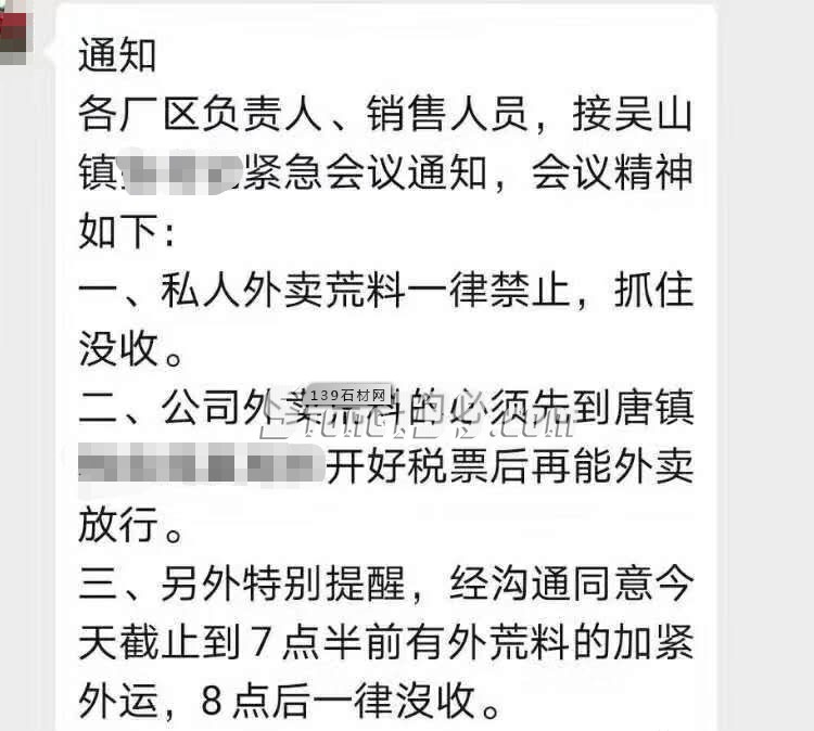 （隨州白麻黃金麻產地）吳山鎮嚴禁私人外賣荒料，否則一律沒收！