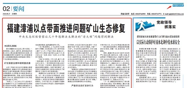 漳浦問題礦山生態圓滿修復，全縣石材企升級27家企業復電復產，獲中國環境報好評