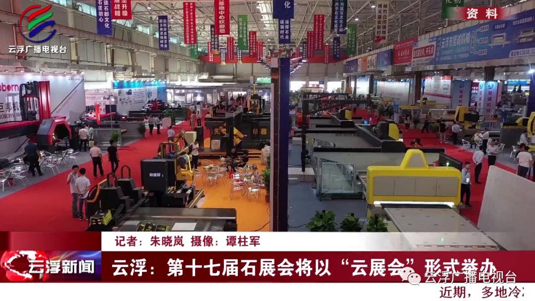 2020第十七屆云浮石展會有哪些變化？線上展覽是亮點