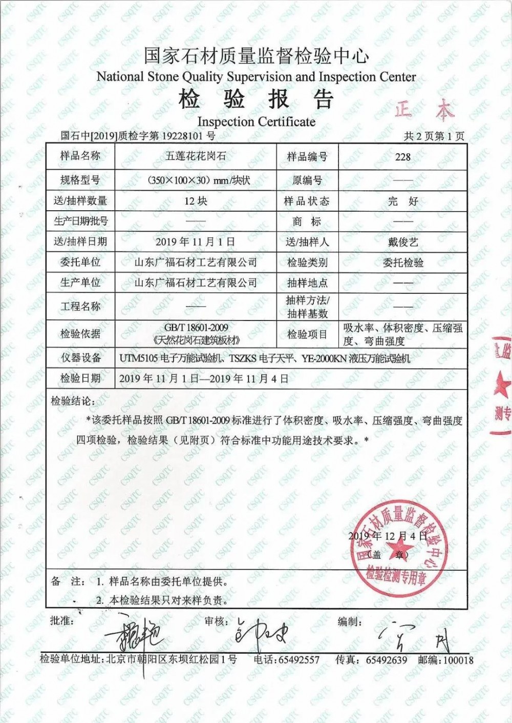 五蓮花石材在北方大概跟曾經(jīng)的福建羅源紅664一樣