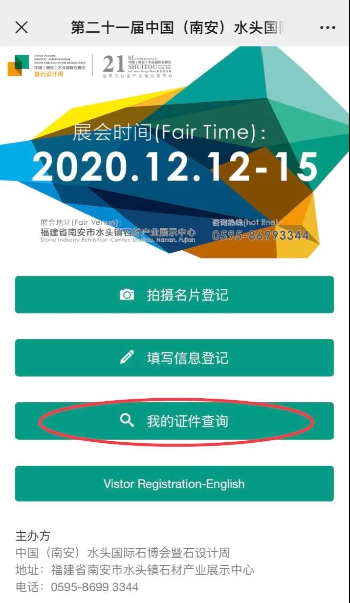 第21屆水頭石博會預登記通道開啟！現場免排隊