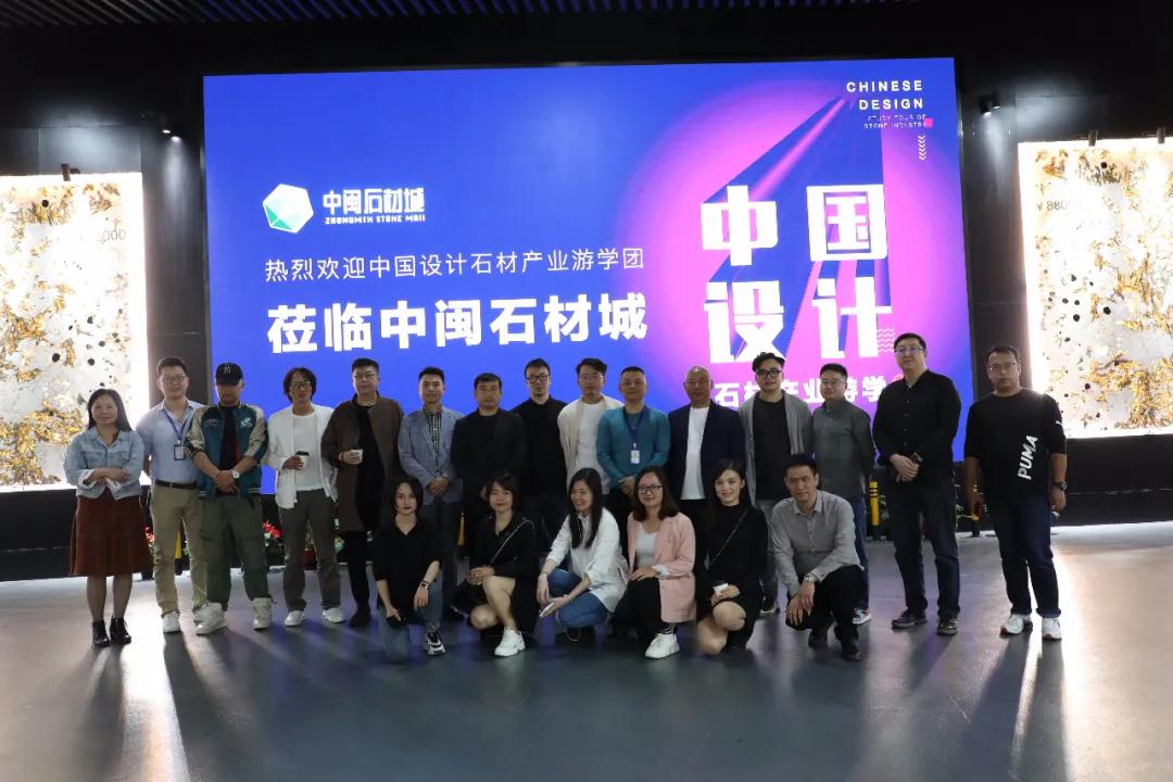 中國(guó)設(shè)計(jì)石材產(chǎn)業(yè)游學(xué)第一期圓滿結(jié)束！下一期，相約石博會(huì)！