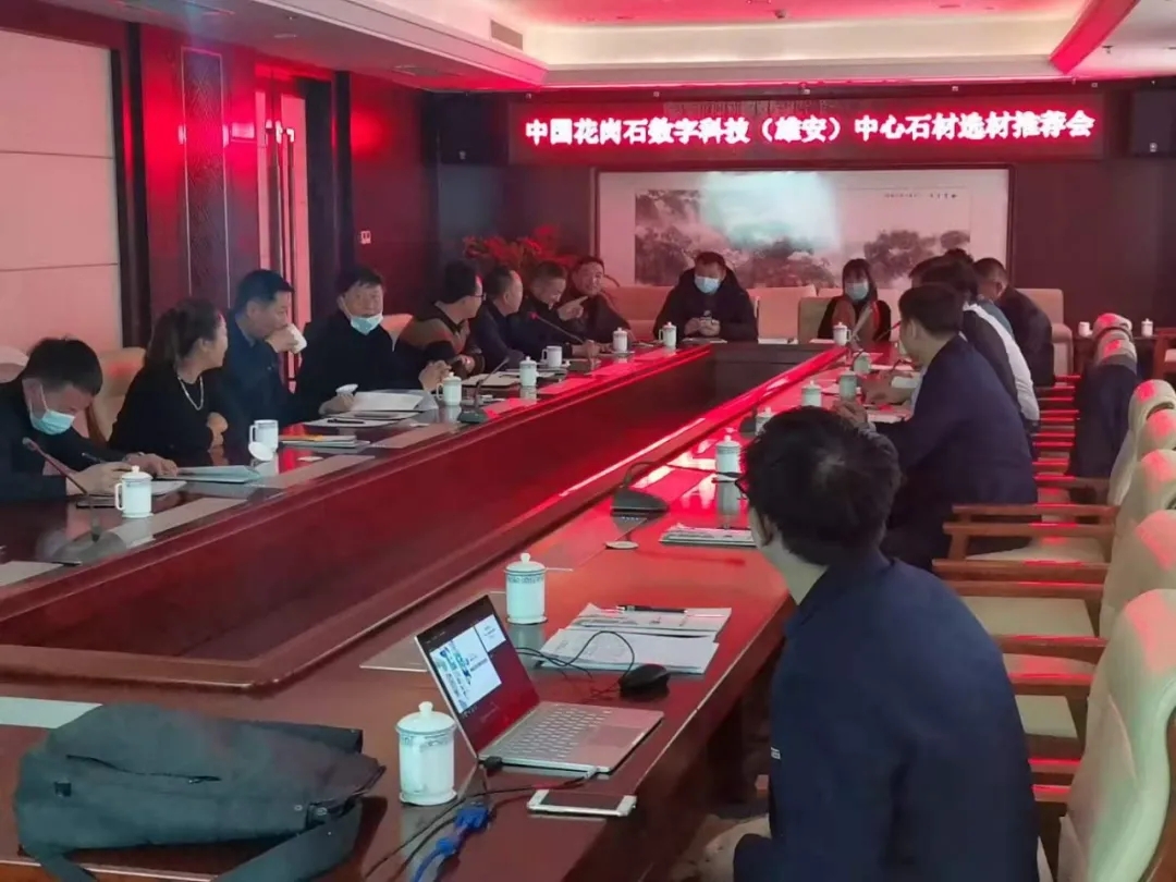中國花崗石數字選材（雄安）中心專場石材推薦會在承德、岑溪成功舉辦