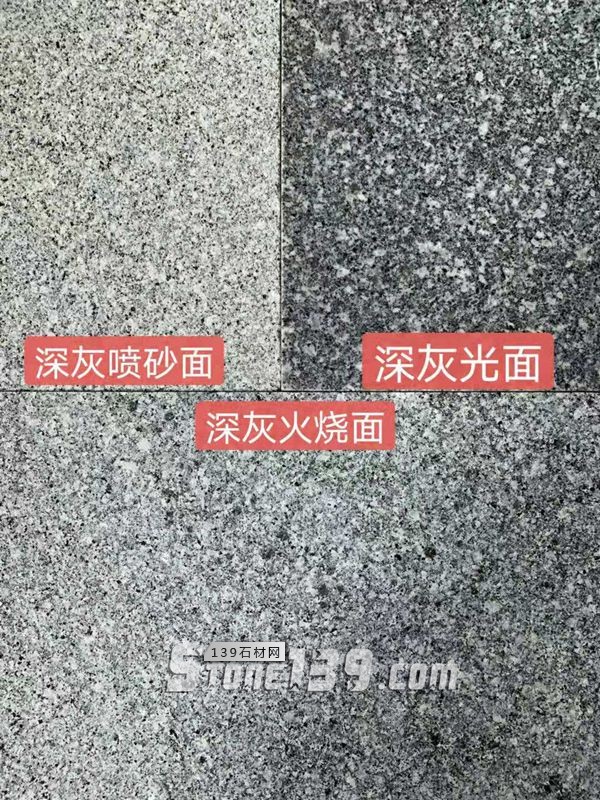 湖南小冰花芝麻灰（提色芝麻黑）等花崗巖產品介紹