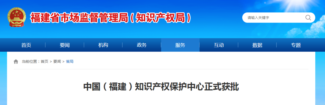 中國（福建）知識產權保護中心獲批成立，機械裝備將獲知識產權一站式綜合服務