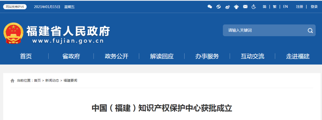 中國（福建）知識產權保護中心獲批成立，機械裝備將獲知識產權一站式綜合服務