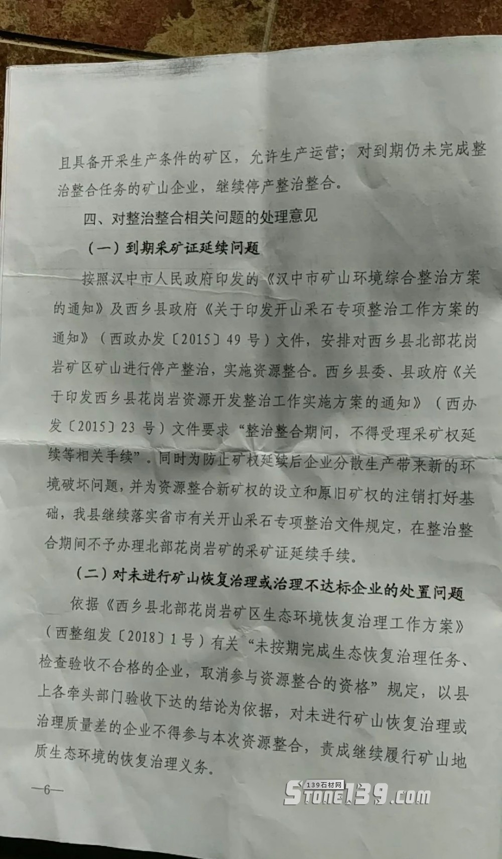 陜西西鄉(xiāng)縣礦產(chǎn)整合年產(chǎn)80萬m33月1日起礦權(quán)出讓，附西鄉(xiāng)黑菊花青欣賞！