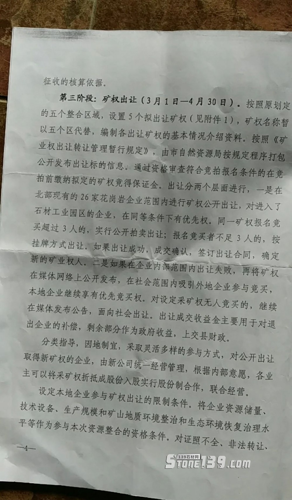 陜西西鄉(xiāng)縣礦產(chǎn)整合年產(chǎn)80萬m33月1日起礦權(quán)出讓，附西鄉(xiāng)黑菊花青欣賞！