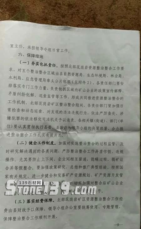 陜西西鄉(xiāng)縣礦產(chǎn)整合年產(chǎn)80萬m33月1日起礦權(quán)出讓，附西鄉(xiāng)黑菊花青欣賞！