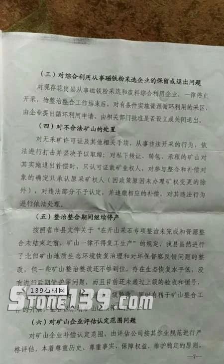 陜西西鄉(xiāng)縣礦產(chǎn)整合年產(chǎn)80萬m33月1日起礦權(quán)出讓，附西鄉(xiāng)黑菊花青欣賞！