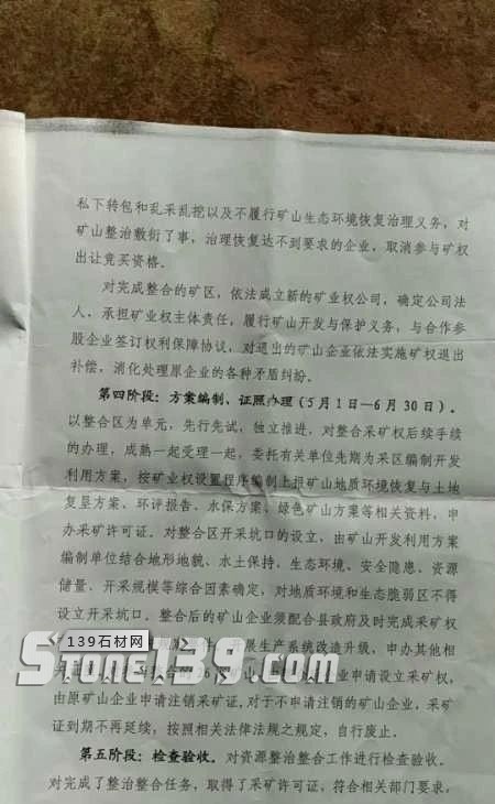陜西西鄉(xiāng)縣礦產(chǎn)整合年產(chǎn)80萬m33月1日起礦權(quán)出讓，附西鄉(xiāng)黑菊花青欣賞！