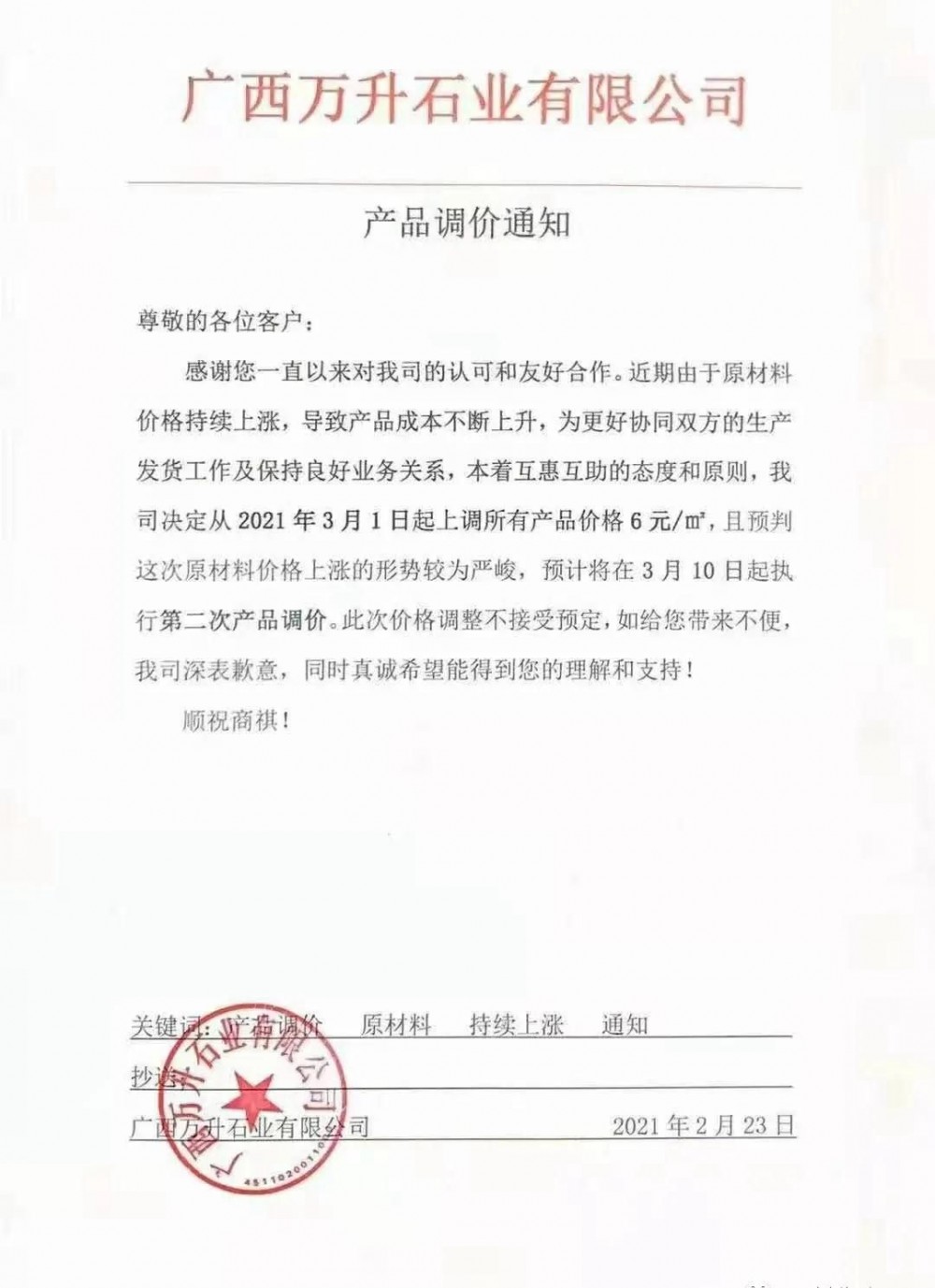 崗石第二次漲價潮來了，所有產(chǎn)品上漲4元/㎡，自3月1日以來漲幅達10元/㎡