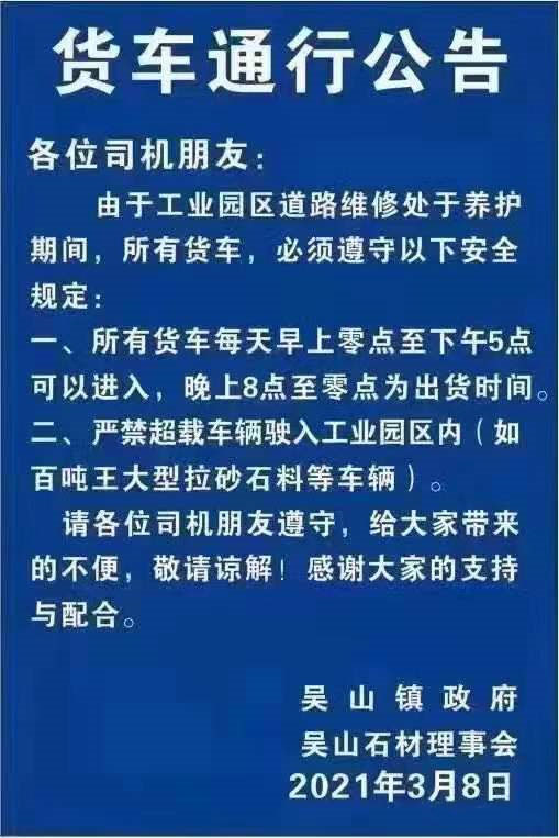 湖北黃金麻產地隨州吳山鎮貨車通行公告！