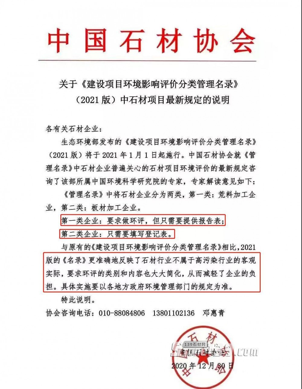 生態(tài)環(huán)境部：對(duì)石材生產(chǎn)加工環(huán)評(píng)要求進(jìn)一步簡化！石材全是物理加工，絕不屬于高污染產(chǎn)業(yè)！