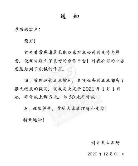 封開縣堅決整治石材行業(yè)小散亂問題，向195家石材廠下發(fā)整改通知書！