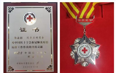 隨州市石材商會：獲中國紅十字會“博愛獎章”！
