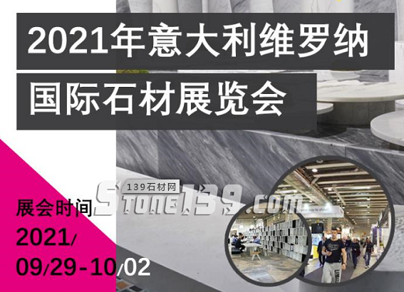 意大利維羅納國際石材展覽會(huì).png
