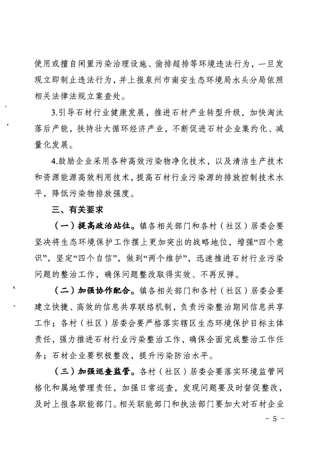 有大行動(dòng)！南安水頭鎮(zhèn)推進(jìn)石材行業(yè)污染整治