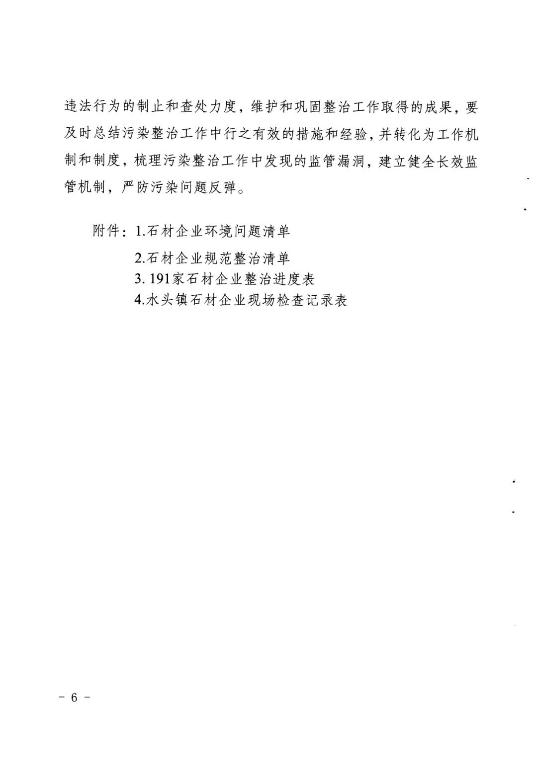 有大行動(dòng)！南安水頭鎮(zhèn)推進(jìn)石材行業(yè)污染整治