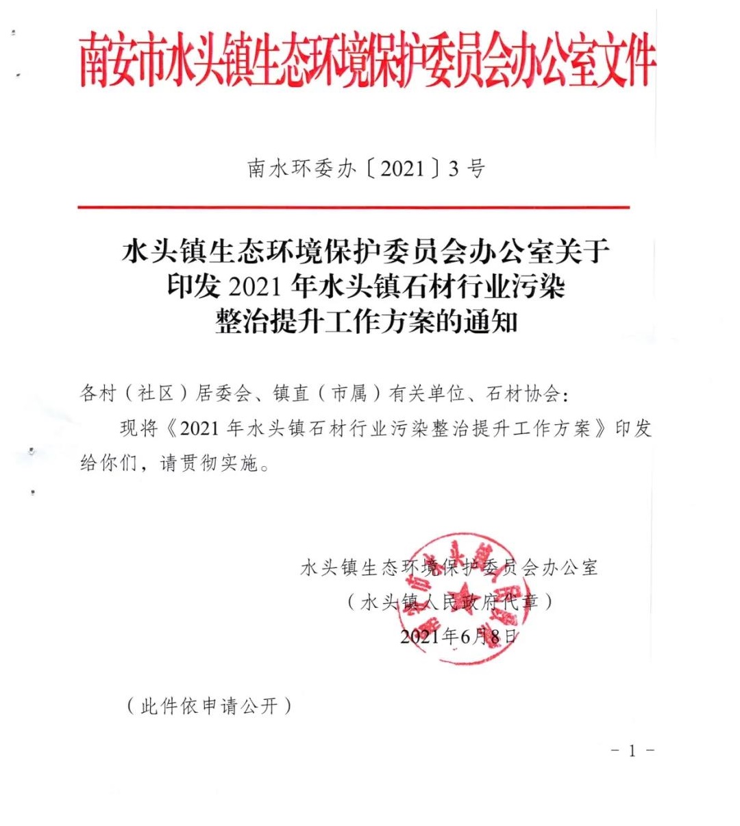 有大行動(dòng)！南安水頭鎮(zhèn)推進(jìn)石材行業(yè)污染整治
