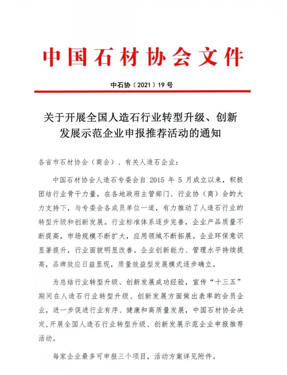 免費申報！全國人造石行業轉型升級、創新發展示范企業火熱進行中