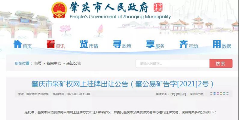 天價！起始價68億元！廣東省封開縣古利山礦區(qū)飾面用花崗巖礦采礦權(quán)掛牌出讓！