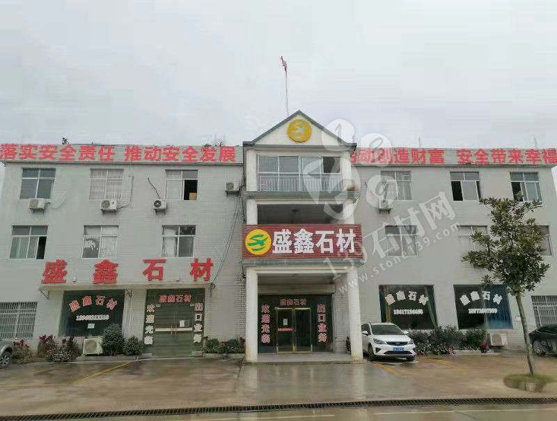 【麻城盛鑫石材】主營湖北芝麻白603、芙蓉白602、外墻干掛、地鋪、路沿石等異形板材