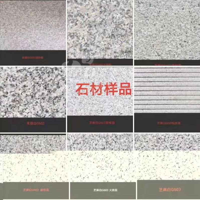 【麻城盛鑫石材】主營湖北芝麻白603、芙蓉白602、外墻干掛、地鋪、路沿石等異形板材