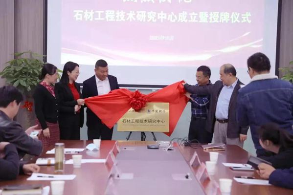 山東大學華建股份石材工程技術研究中心正式成立
