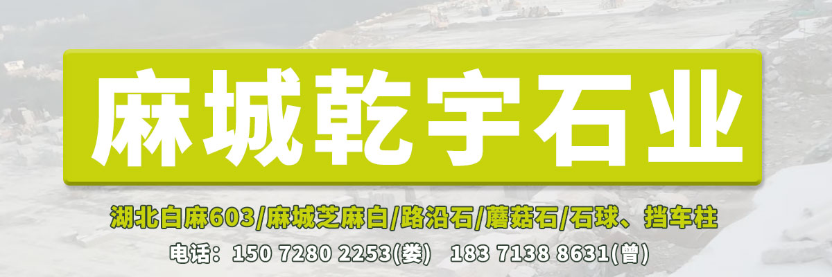 麻城乾宇石材經營湖北芝麻白大板、浪淘沙花崗巖大板