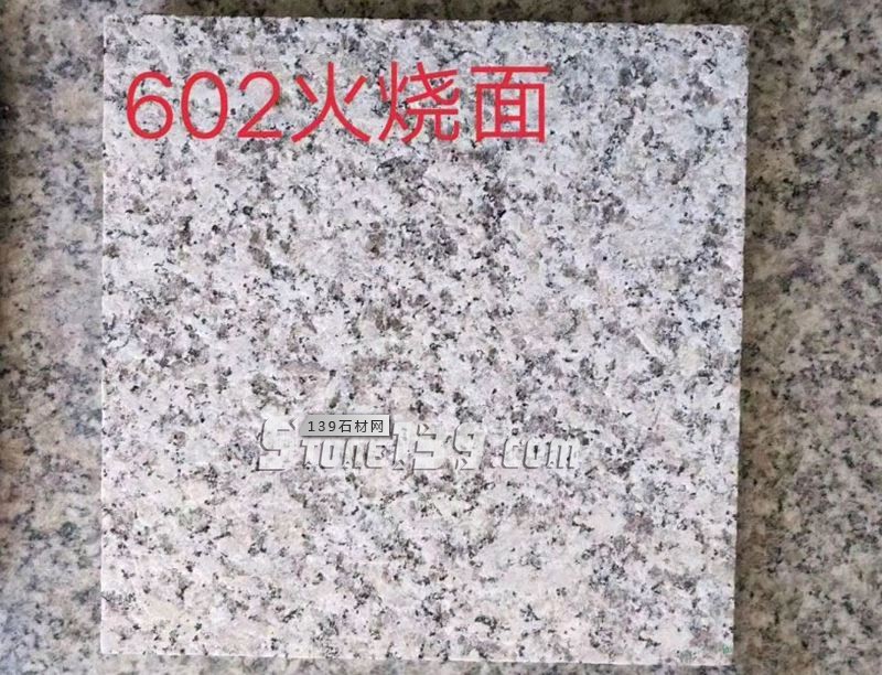 【羅田縣華宇石材】經營湖北浪淘沙、芝麻灰、芝麻白花崗巖系列產品