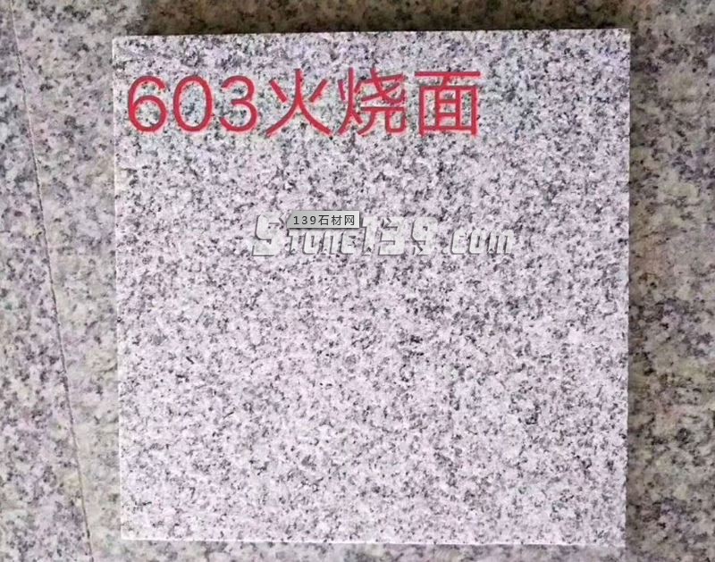 【羅田縣華宇石材】經營湖北浪淘沙、芝麻灰、芝麻白花崗巖系列產品