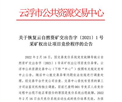 重拍成功！云浮花崗巖礦山以61億元被中電建收入囊中！