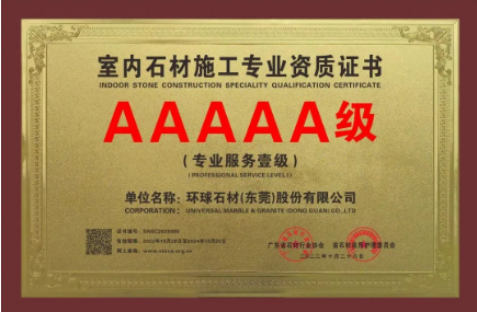 環球石材