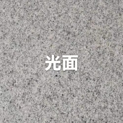 河南芝麻灰毛光板廠家批發